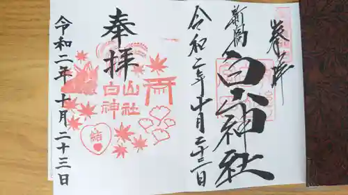 白山神社(新潟県)