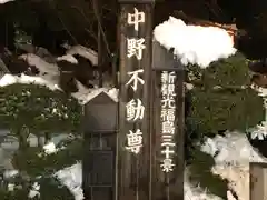 大正寺(中野不動尊)の建物その他