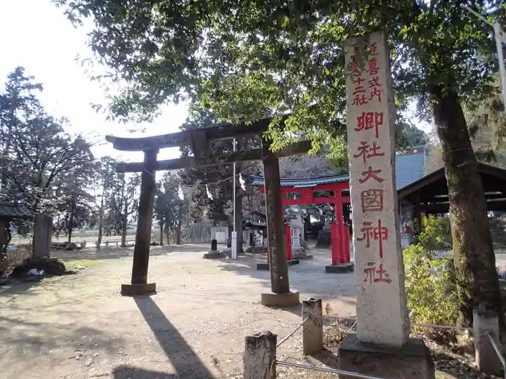 大国神社の鳥居