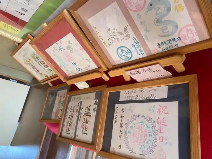 飯福神社(群馬県)