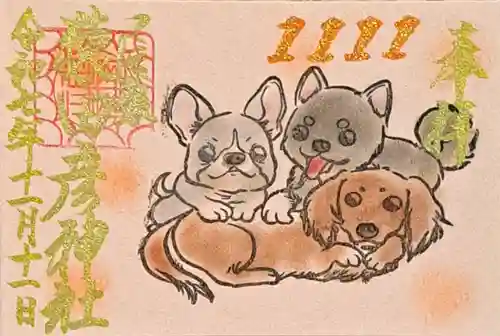 尾張猿田彦神社の御朱印