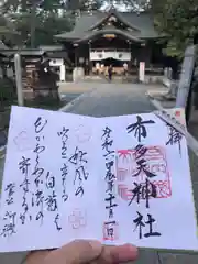 布多天神社(東京都)