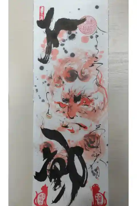 不動明王の御朱印。お不動様御縁日の28日直書き。見開きサイズ御朱印帳二面(通常御朱印帳四面)