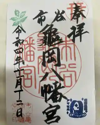 市谷亀岡八幡宮(東京都)