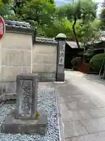 天徳寺(東京都)