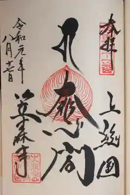 笠森寺(千葉県)