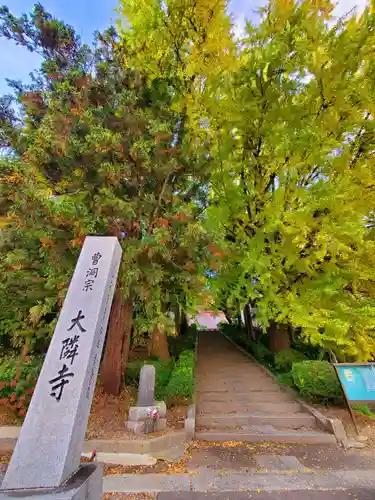 大隣寺のその他建物