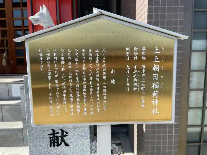 上土朝日稲荷神社の{uncategorized: "未分類", other: "その他", undefined: "問題あり", building: "その他建物", grave: "お墓", sacred_gate: "鳥居", guardian: "狛犬", statue: "像", buddha: "仏像", history: "歴史", nature: "自然", garden: "庭園", animal: "動物", pagoda: "塔", temizu: "手水舎", mountain_gate: "山門・神門", sanctuary: "本殿・本堂", subordinate: "末社・摂社", art: "芸術", scenery: "景色", jizo: "地蔵", ema: "絵馬", goshuin: "御朱印", omikuji: "おみくじ", items: "授与品その他", amulet: "お守り", goshuincho: "御朱印帳", eats: "食事", festival: "お祭り", votive_dance: "神楽", shichigosan: "七五三参", wedding: "結婚式", experience: "体験その他", initially: "初詣", around: "周辺", anti_infection: "感染症対策"}