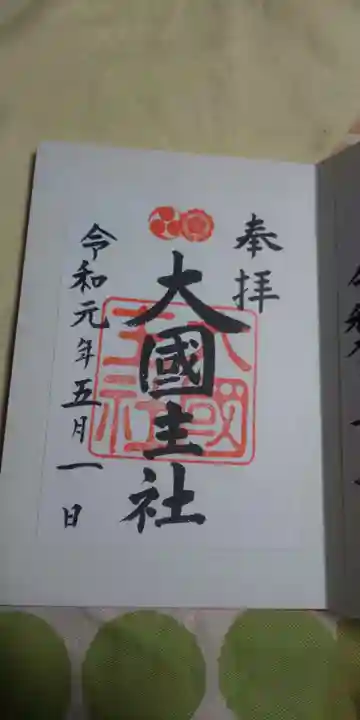 八坂神社(祇園さん)の御朱印