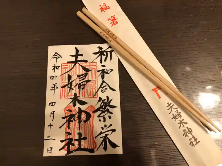 夫婦木神社(山梨県)