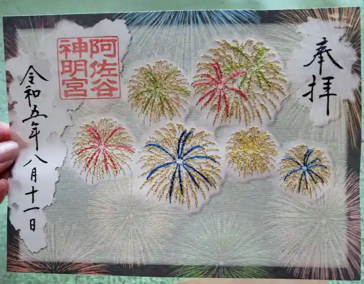 阿佐ヶ谷神明宮の御朱印