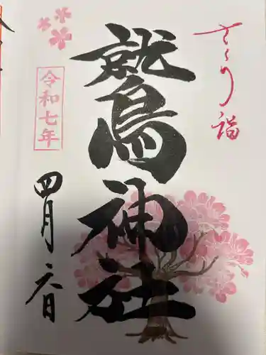 鷲神社(東京都)