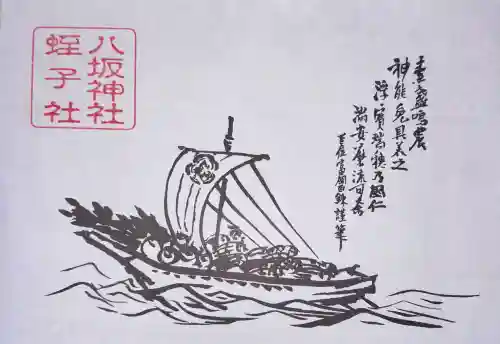 八坂神社(祇園さん)の{uncategorized: "未分類", other: "その他", undefined: "問題あり", building: "その他建物", grave: "お墓", sacred_gate: "鳥居", guardian: "狛犬", statue: "像", buddha: "仏像", history: "歴史", nature: "自然", garden: "庭園", animal: "動物", pagoda: "塔", temizu: "手水舎", mountain_gate: "山門・神門", sanctuary: "本殿・本堂", subordinate: "末社・摂社", art: "芸術", scenery: "景色", jizo: "地蔵", ema: "絵馬", goshuin: "御朱印", omikuji: "おみくじ", items: "授与品その他", amulet: "お守り", goshuincho: "御朱印帳", eats: "食事", festival: "お祭り", votive_dance: "神楽", shichigosan: "七五三参", wedding: "結婚式", experience: "体験その他", initially: "初詣", around: "周辺", anti_infection: "感染症対策"}