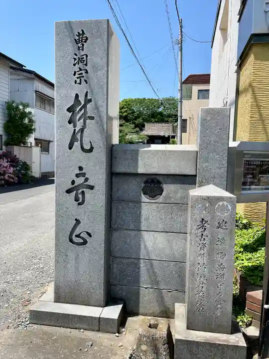 海潮寺(栃木県)