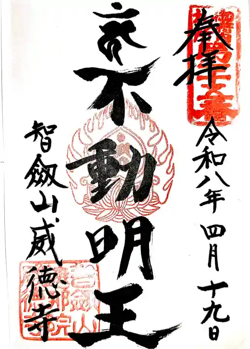 赤坂不動尊威徳寺の{uncategorized: "未分類", other: "その他", undefined: "問題あり", building: "その他建物", grave: "お墓", sacred_gate: "鳥居", guardian: "狛犬", statue: "像", buddha: "仏像", history: "歴史", nature: "自然", garden: "庭園", animal: "動物", pagoda: "塔", temizu: "手水舎", mountain_gate: "山門・神門", sanctuary: "本殿・本堂", subordinate: "末社・摂社", art: "芸術", scenery: "景色", jizo: "地蔵", ema: "絵馬", goshuin: "御朱印", omikuji: "おみくじ", items: "授与品その他", amulet: "お守り", goshuincho: "御朱印帳", eats: "食事", festival: "お祭り", votive_dance: "神楽", shichigosan: "七五三参", wedding: "結婚式", experience: "体験その他", initially: "初詣", around: "周辺", anti_infection: "感染症対策"}