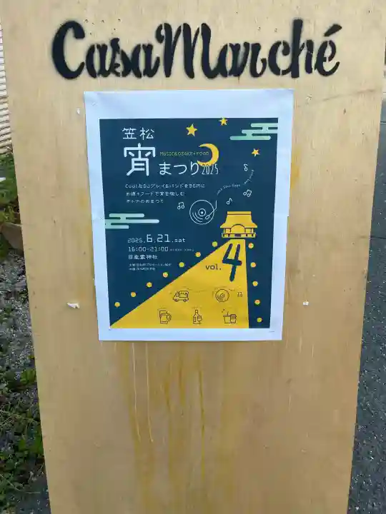 産霊神社(岐阜県)