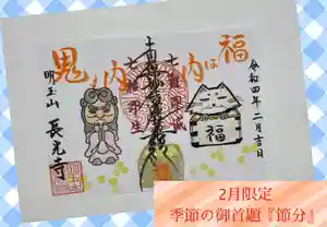 長光寺(長野県) 2022年02月01日(火)〜(2022年01月27日(木) 22時40分40秒投稿)