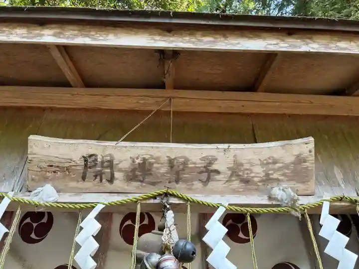 宮原八幡宮(栃木県)