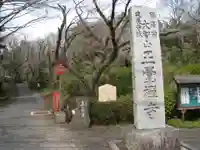 正覚寺(神奈川県)