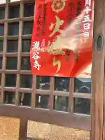 舟津温泉薬師堂(福井県)