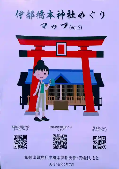 学文路天満宮(和歌山県)