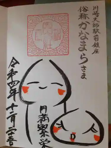 若宮八幡宮 (神奈川県)