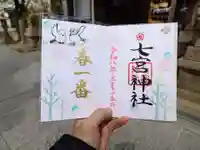 七宮神社(兵庫県)