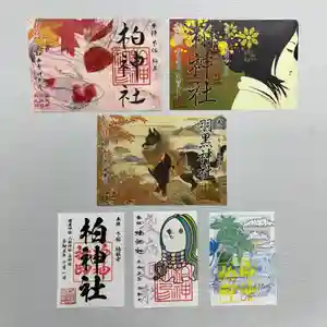 柏神社の御朱印 2023年10月01日(日)〜(2023年09月28日(木) 16時38分03秒投稿)