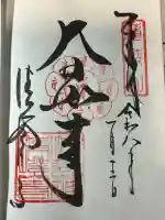 清荒神清澄寺の御朱印