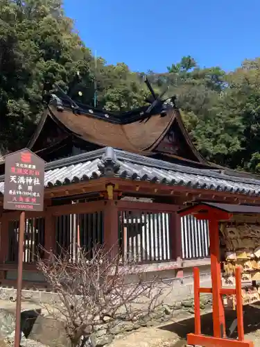 和歌浦天満宮の本殿・本堂