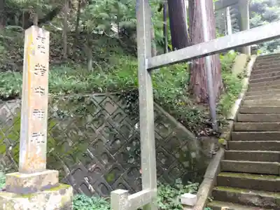 指中神社(福井県)