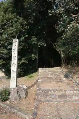 伊波乃西神社(岐阜県)