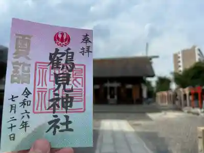 鶴見神社(神奈川県)