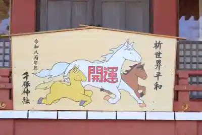 千勝神社の{uncategorized: "未分類", other: "その他", undefined: "問題あり", building: "その他建物", grave: "お墓", sacred_gate: "鳥居", guardian: "狛犬", statue: "像", buddha: "仏像", history: "歴史", nature: "自然", garden: "庭園", animal: "動物", pagoda: "塔", temizu: "手水舎", mountain_gate: "山門・神門", sanctuary: "本殿・本堂", subordinate: "末社・摂社", art: "芸術", scenery: "景色", jizo: "地蔵", ema: "絵馬", goshuin: "御朱印", omikuji: "おみくじ", items: "授与品その他", amulet: "お守り", goshuincho: "御朱印帳", eats: "食事", festival: "お祭り", votive_dance: "神楽", shichigosan: "七五三参", wedding: "結婚式", experience: "体験その他", initially: "初詣", around: "周辺", anti_infection: "感染症対策"}