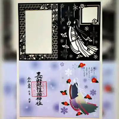 長野縣護國神社(長野県)