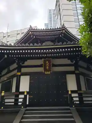 天徳寺(東京都)