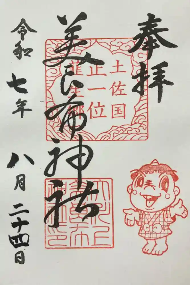 大川上美良布神社の御朱印