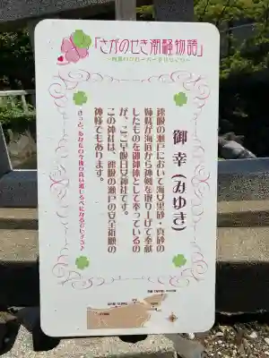 早吸日女神社(大分県)