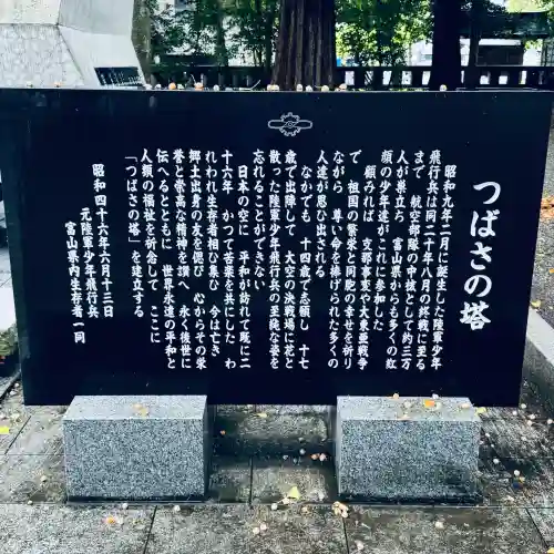 富山縣護國神社(富山県)