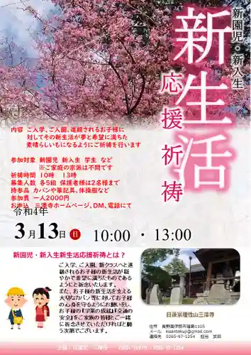 三澤寺(長野県)