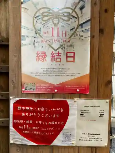 野中神社(宮城県)