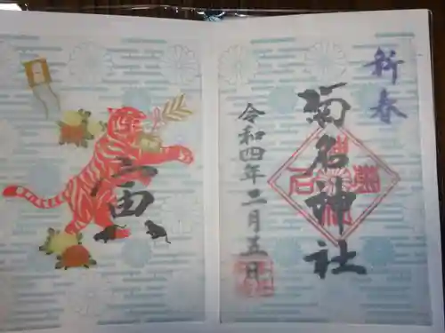 菊名神社の御朱印