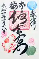 住吉神社の御朱印