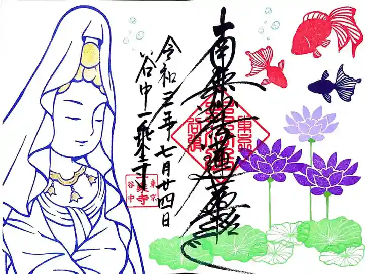 一乗寺の御朱印