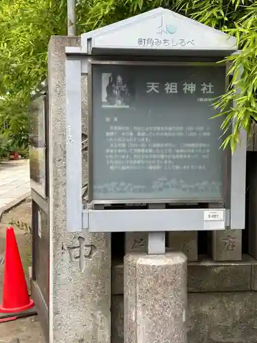 江東天祖神社(東京都)