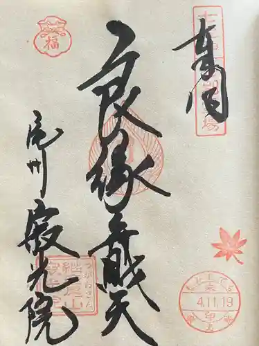 犬山寂光院(愛知県)