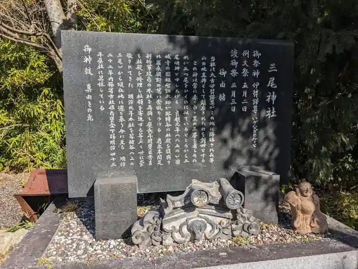 三尾神社(滋賀県)