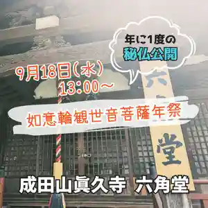眞久寺の末社・摂社 2024年09月18日(水)〜(2024年09月16日(月) 19時55分59秒投稿)