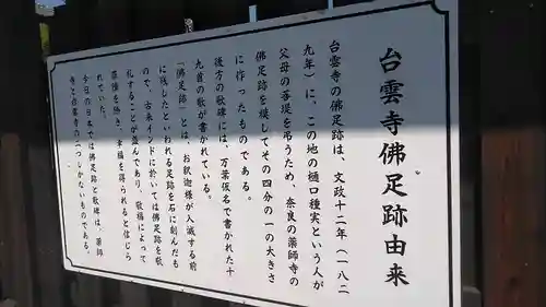 台雲寺の歴史