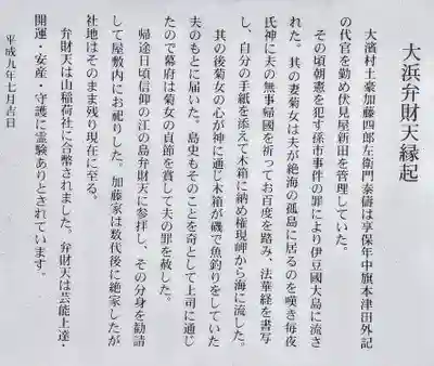 大浜弁財天神社(山稲荷社)の歴史